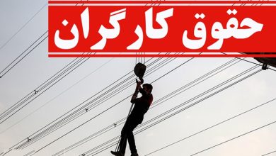 حقوق کارگران