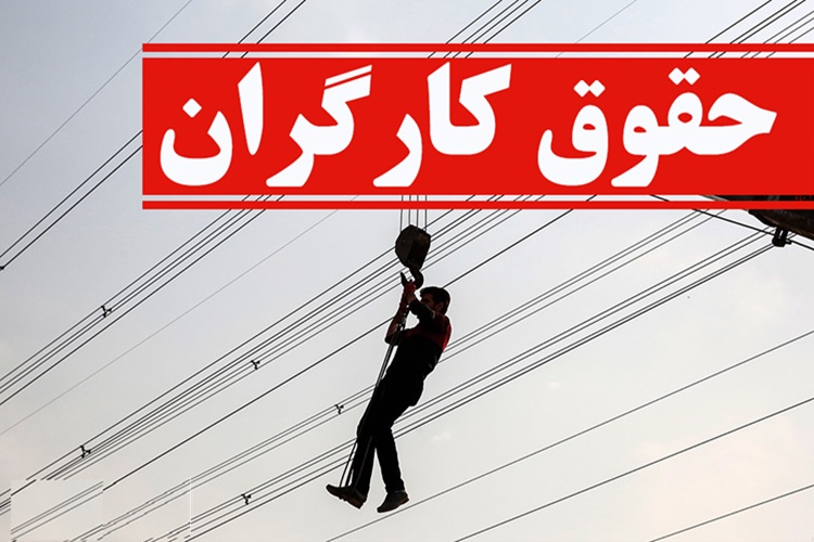 حقوق کارگران