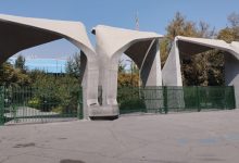 دانشگاه تهران
