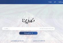 درگاه ملی مجوزها