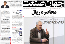 روزنامه جهان صنعت دوشنبه ۱۲ مرداد ۱۴۰۵