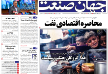 روزنامه جهان صنعت دوشنبه ۱۹ مرداد ۱۴۰۵