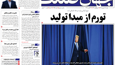 روزنامه جهان صنعت دوشنبه ۲ شهریور ۱۴۰۵