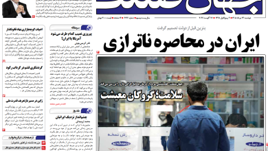 روزنامه جهان صنعت دوشنبه ۲۶ مرداد ۱۴۰۵