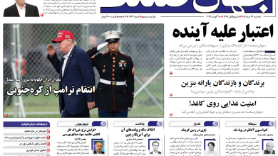 روزنامه جهان صنعت سه شنبه ۲۷ مرداد ۱۴۰۵