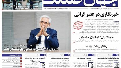 روزنامه جهان صنعت شنبه ۱۷ مرداد ۱۴۰۵