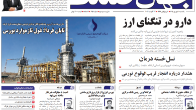 روزنامه جهان صنعت یکشنبه ۱ شهریور ۱۴۰۵