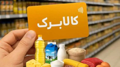 زمان واریز مرحله جدید کالابرگ اعلام شد