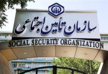 سازمان تامین اجتماعی