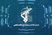 سپاه