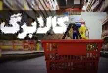 شارژ کالابرگ