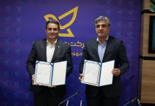 شرکت ملی پست و سازمان تأمین اجتماعی