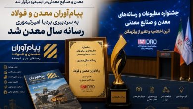 صنایع معدنی