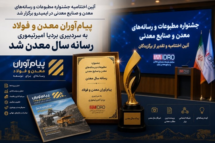 صنایع معدنی