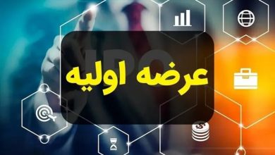 عرضه اولیه