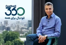 فوتبال ۳۶۰ رفع فیلتر شد