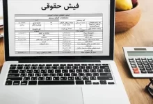 استعلام برخط فیش حقوقی مستمری‌بگیران برای واحدهای قضایی فراهم شد