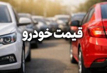 قیمت خودرو