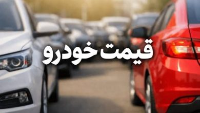 قیمت خودرو