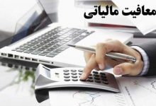 مالیات حقوق