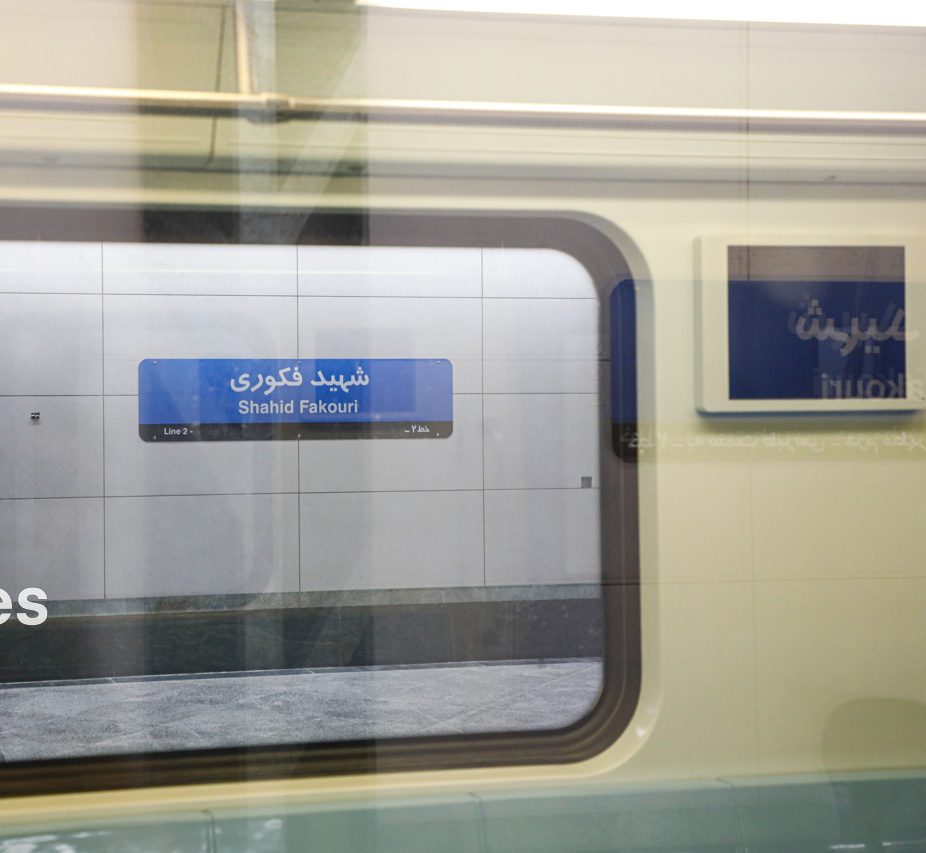 مترو مشهد