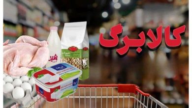 مشمولان کالابرگ