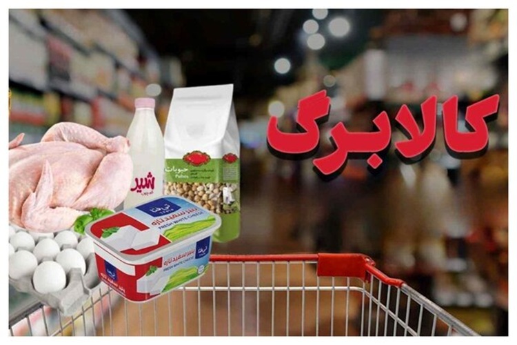 مشمولان کالابرگ