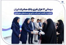 مهمانی ۱۲ هزار نفری بانک صادرات ایران/ حمایت از اقشار کم‌درآمد با توزیع بسته‌های معیشتی