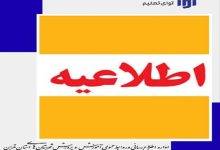 هشدار آموزش و پرورش: بابت آزمون غربالگری به کسی پول ندهید!