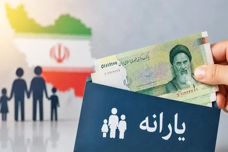 واریز یارانه