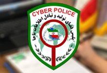 هشدار پلیس فتا: در معاملات فقط به رویت رسید بانکی اکتفا نکنید