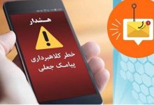 پیامک‌های جعلی