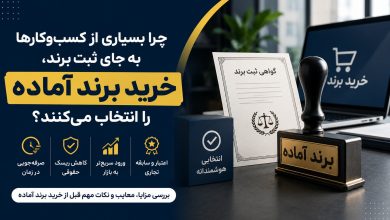 خرید برند