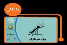 تخصیص سهمیه طرح ترافیک و کارت‌بلیت خبرنگاران/ اعتبار نامحدود کارت‌بلیت