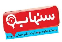 ا چه نقشی در رهگیری سوابق دارد