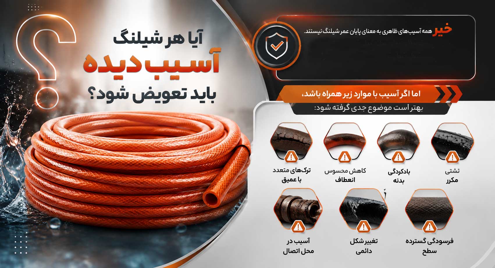 شیلنگ آب