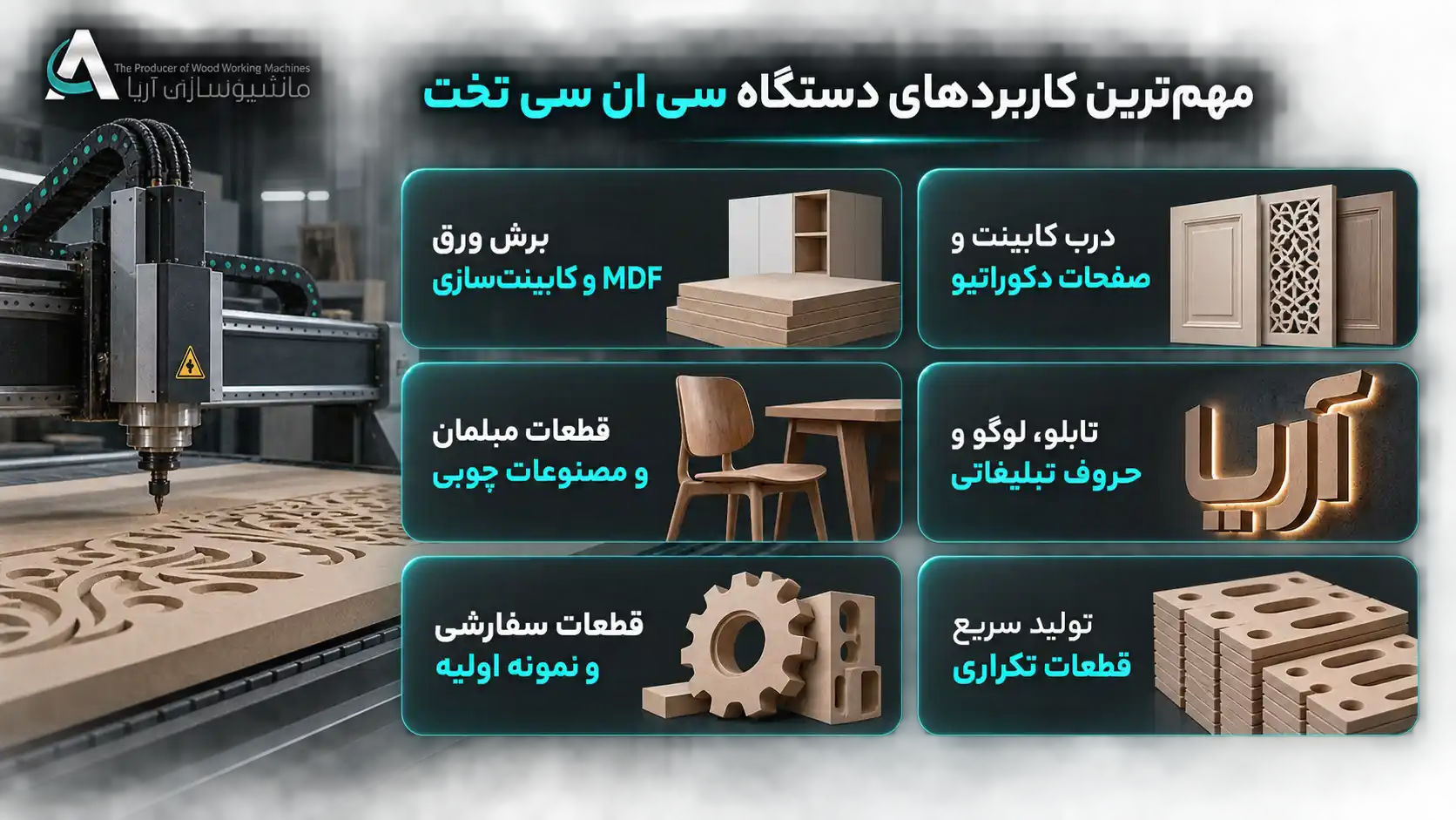 کاربردهای دستگاه سی ان سی تخت