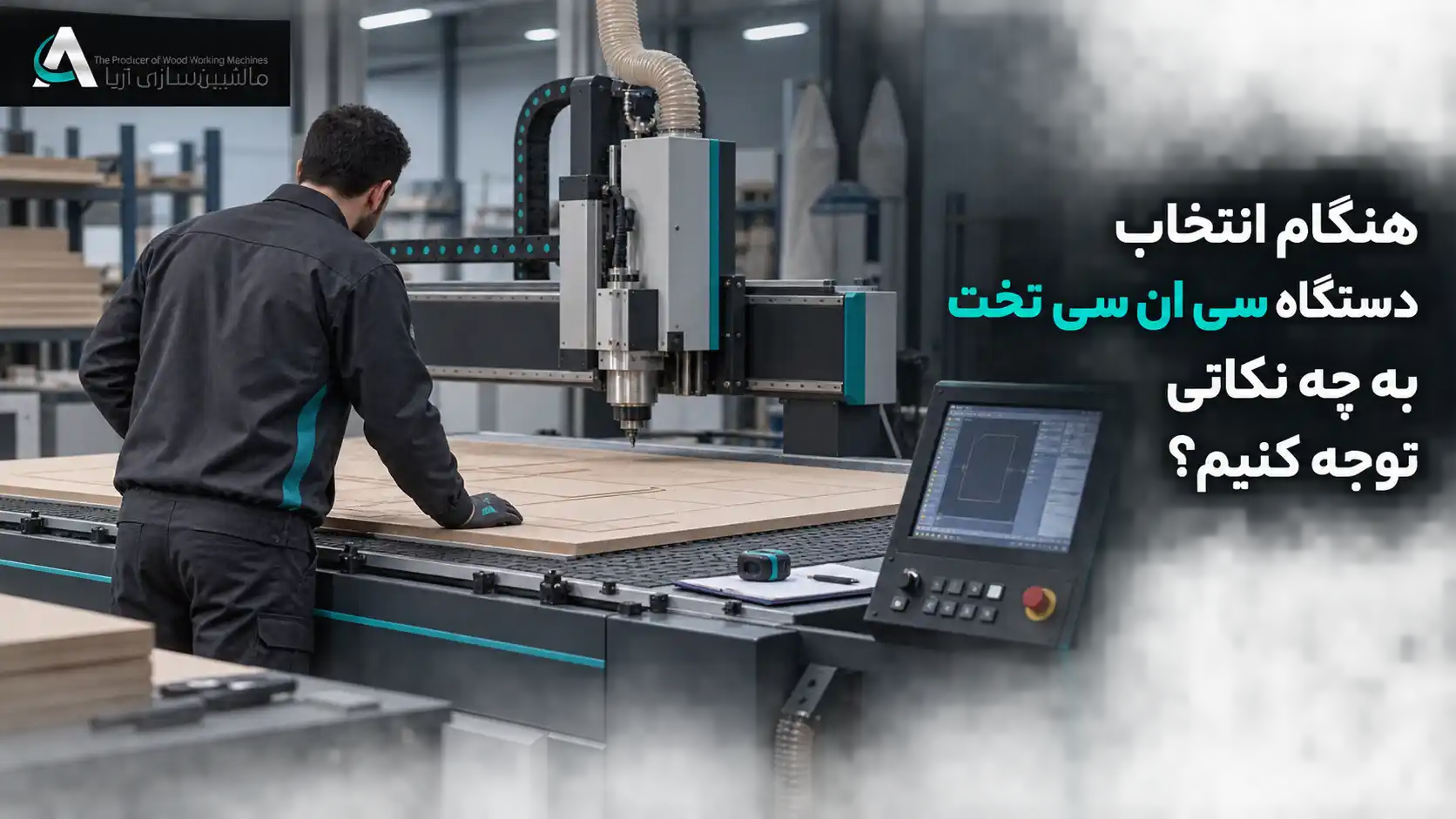 هنگام انتخاب دستگاه سی ان سی تخت به چه نکاتی توجه کنیم؟