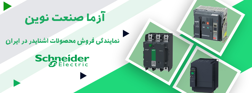 آزما صنعت نوین | ASNELECTRIC