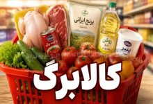  اعتبار کالابرگ