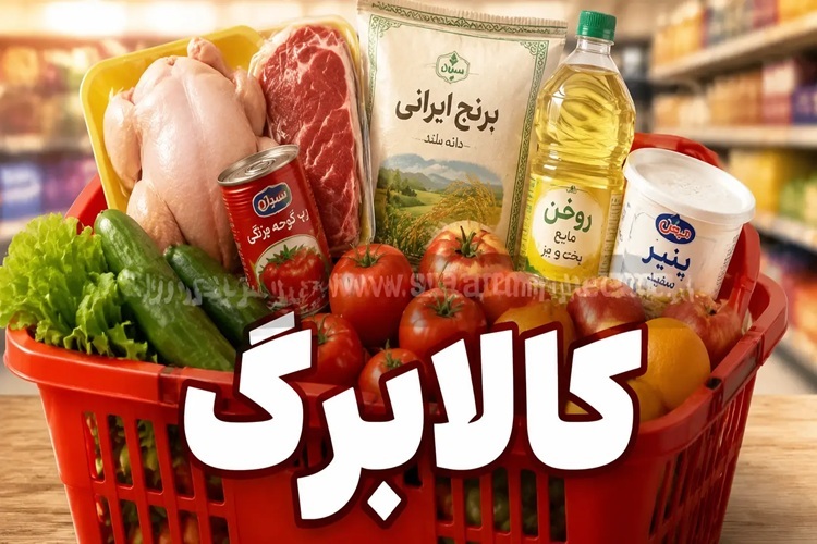  اعتبار کالابرگ