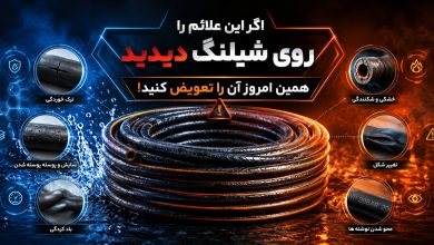 شیلنگ آب
