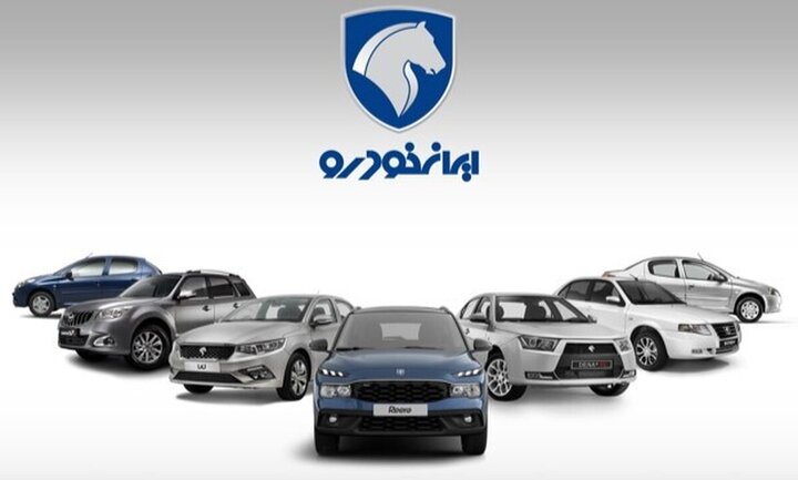 شرایط فروش ۸ محصول ایران خودرو اعلام شد