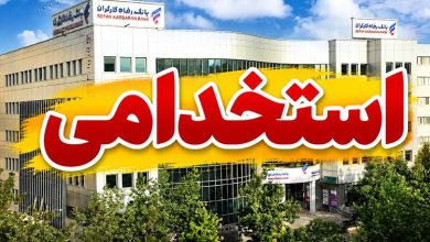 بانک رفاه کارگران