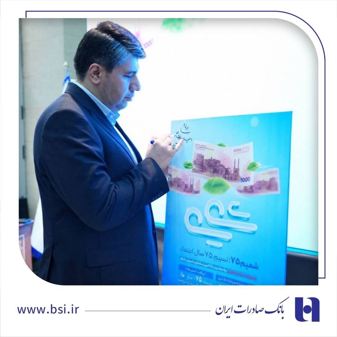 بانک صادرات ایران