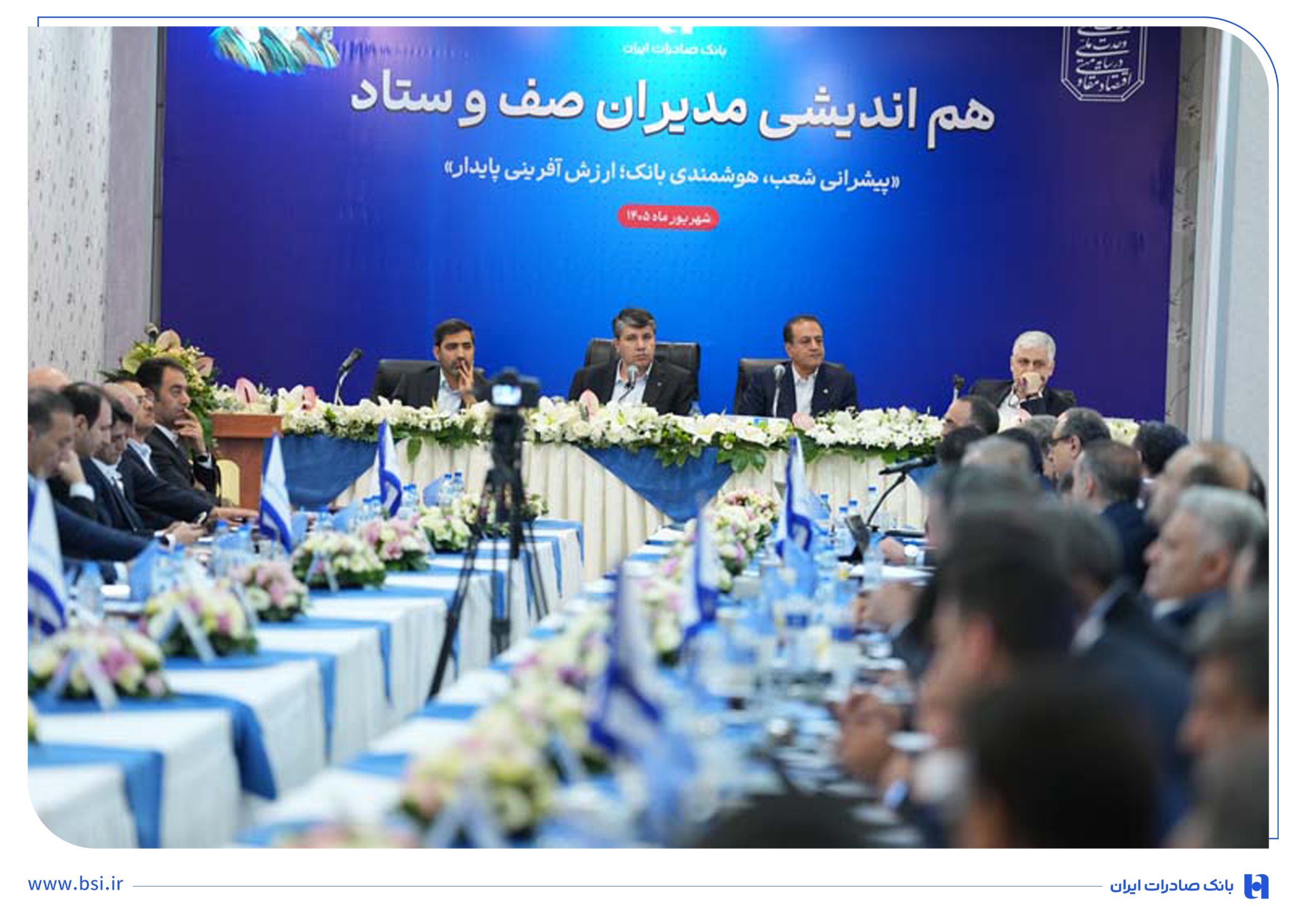 بانک صادرات ایران