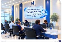 بانک صادرات ایران