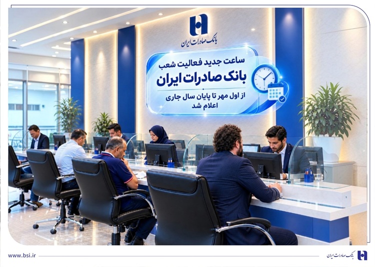 بانک صادرات ایران