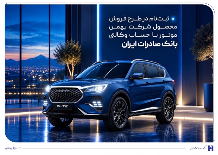 بانک صادرات ایران