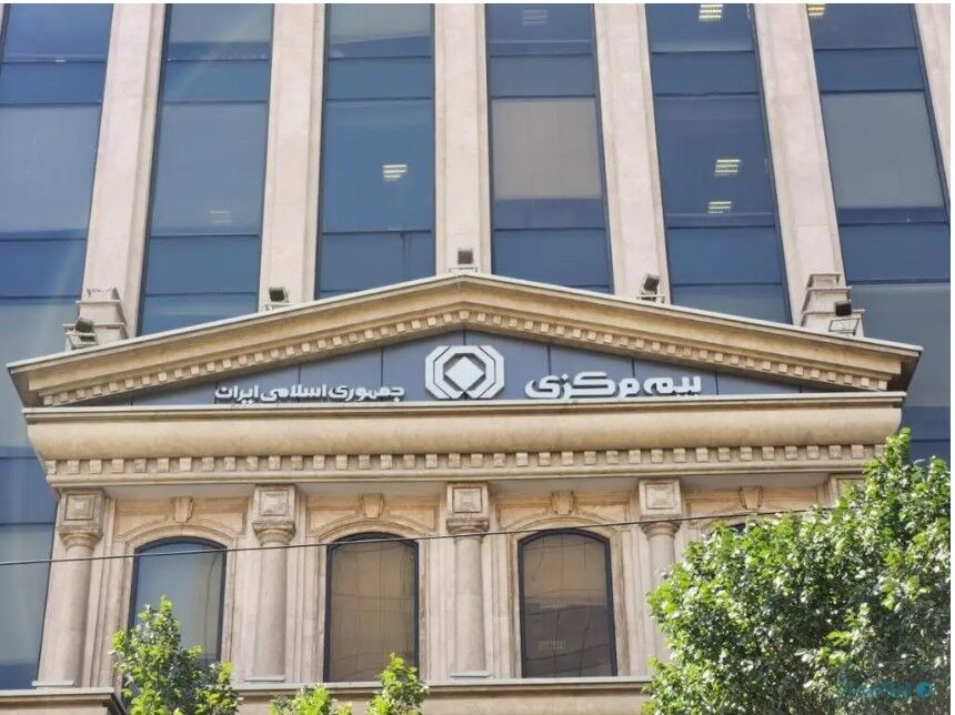 بیمه مرکزی